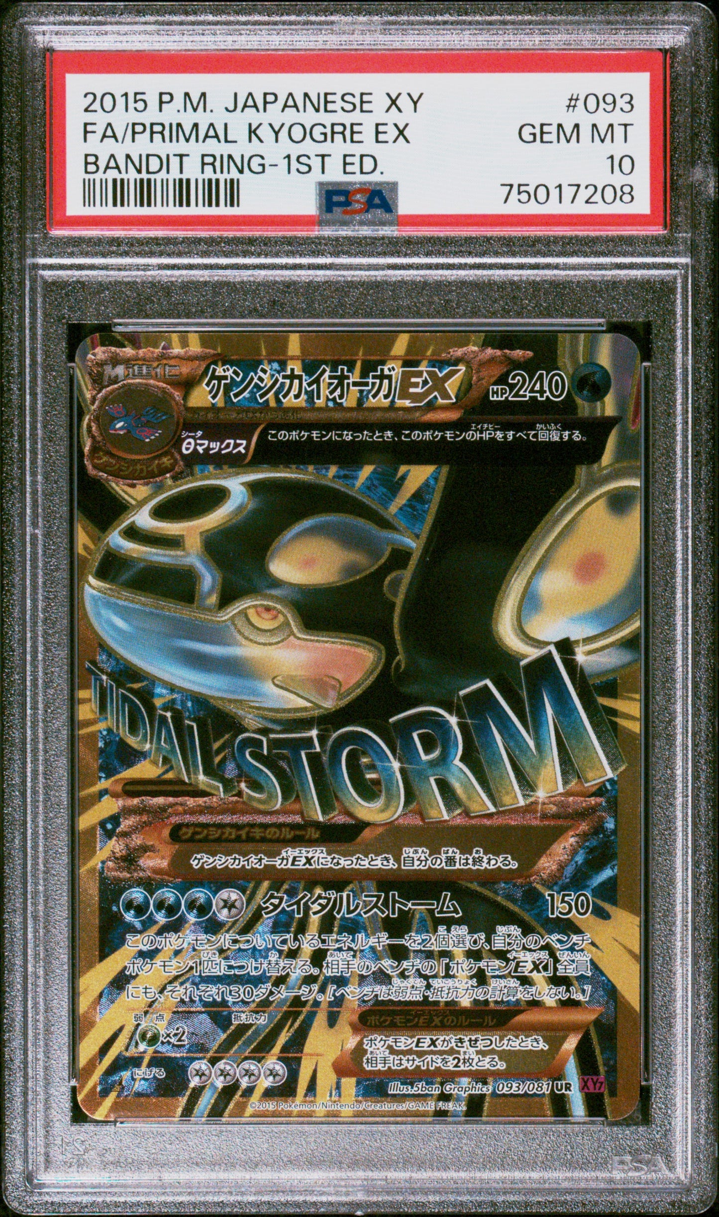 Singles Graded - 2015 POKEMON JAPANESE BANDIT RING PRIMMAL KYOGRE EX 1ST ED PSA 10!