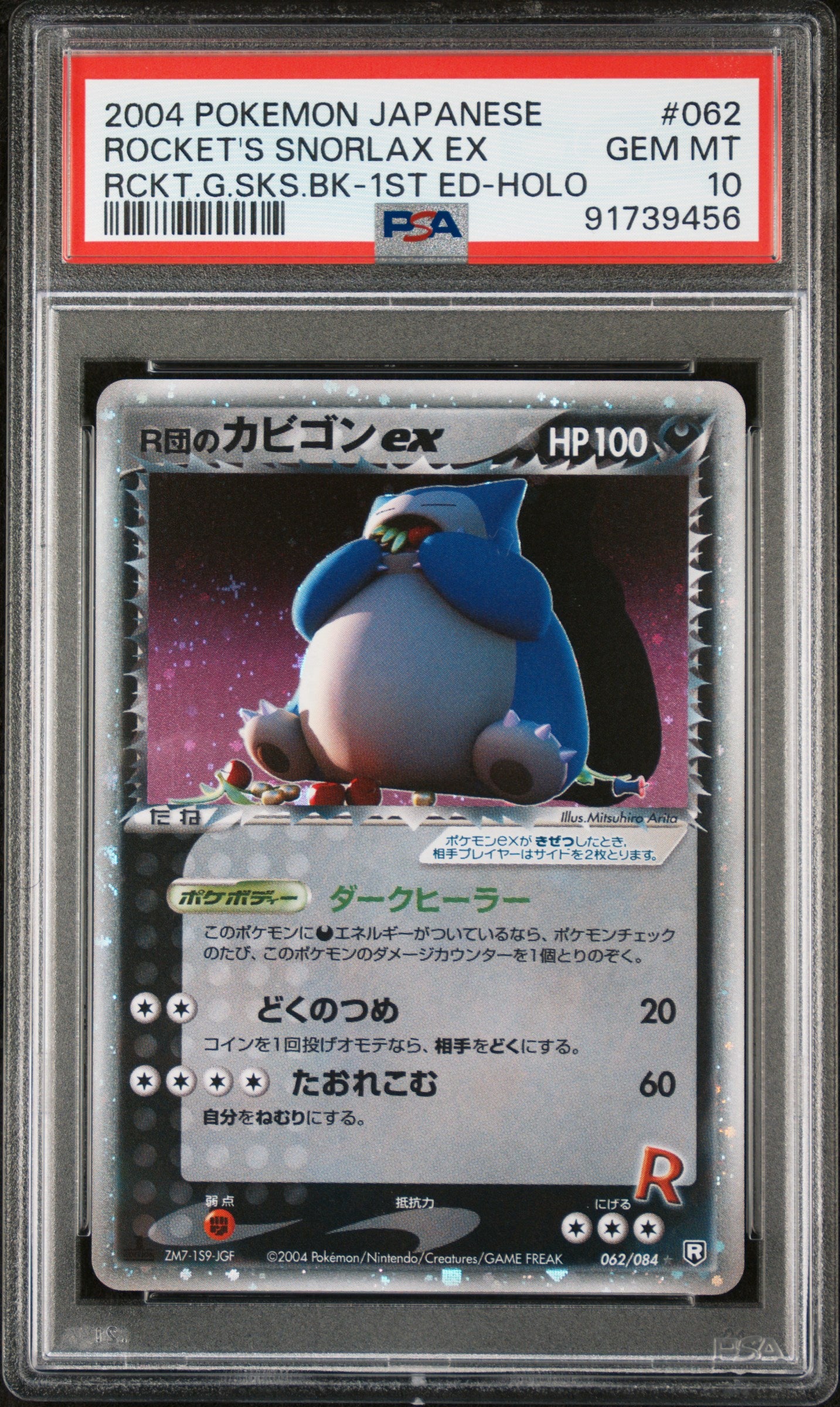 Singles Graded - 2004 POKEMON JAPANESE ROCKET GANG STRIKES BACK ROCKET'S SNORLAX EX 1ST ED PSA 10 (POP 115)!